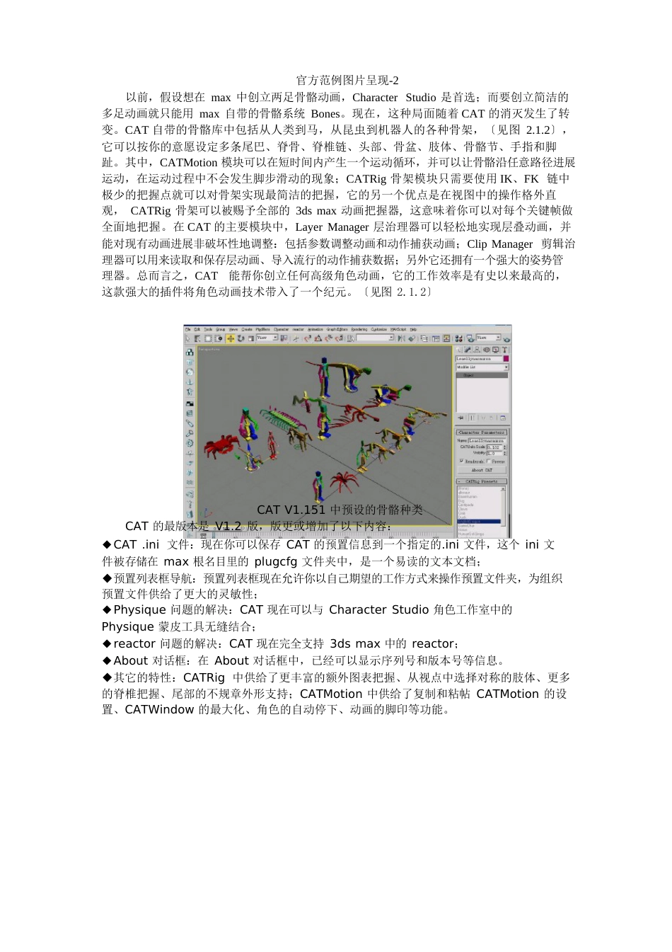 3dsmaCAT终极教程模版_第2页