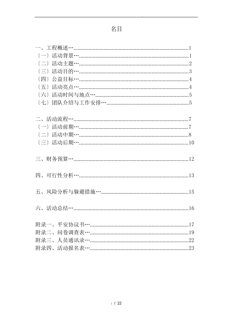 “探秘古徽州_传承纸文化”策划书_第1页