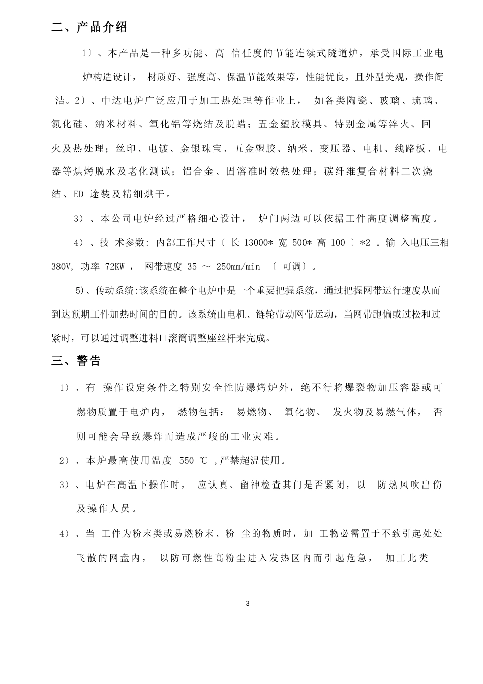 600度连续式隧道炉说明书_第3页