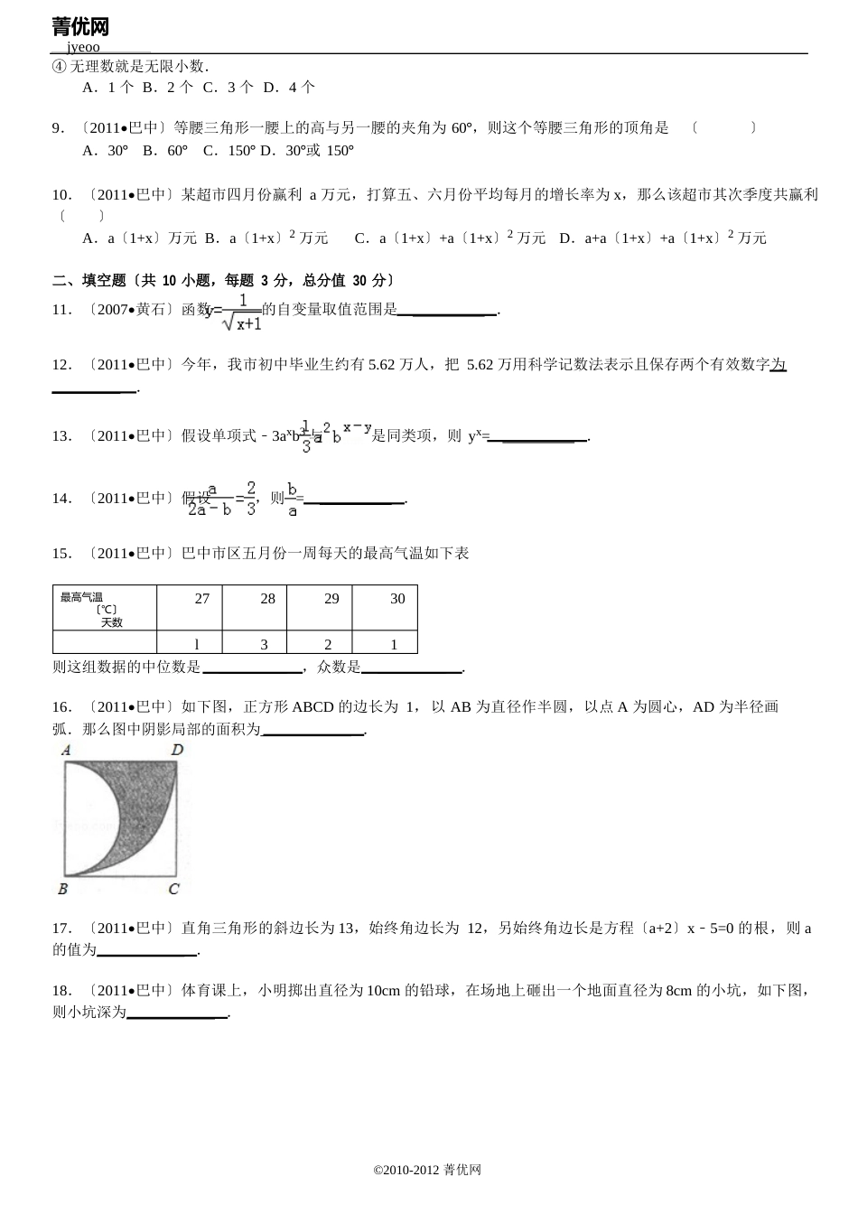 2023年四川省巴中市中考数学试卷(含答案)_第3页