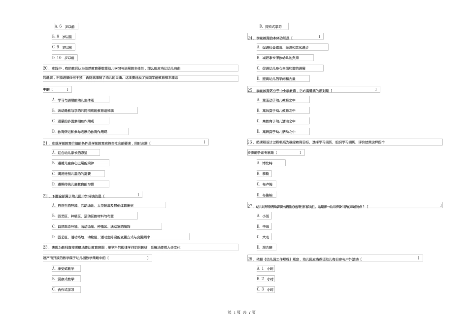 2023年国家开放大学电大《学前教育原理》过关检测试卷C卷附答案_第3页