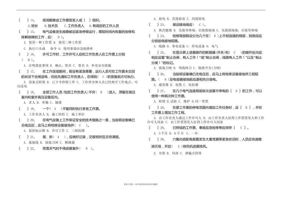 10继电保护安规考试-b（含答案）培训讲学_第3页