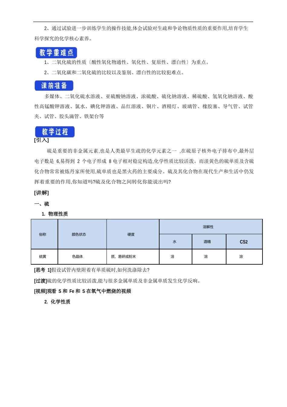 [更新]5.1.1硫和二氧化硫教学设计人教版高中化学必修第二册_第2页