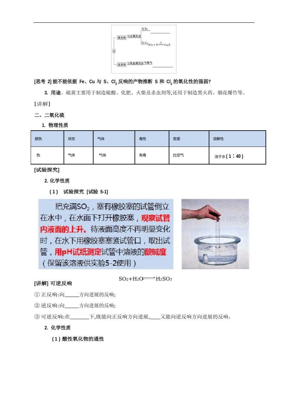 [更新]5.1.1硫和二氧化硫教学设计人教版高中化学必修第二册_第3页