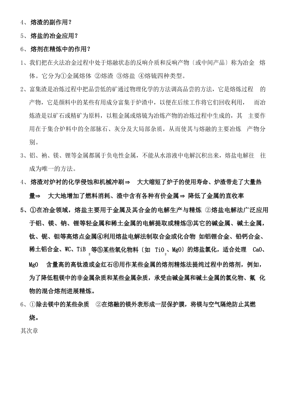 《冶金原理》课后习题及解答_第3页