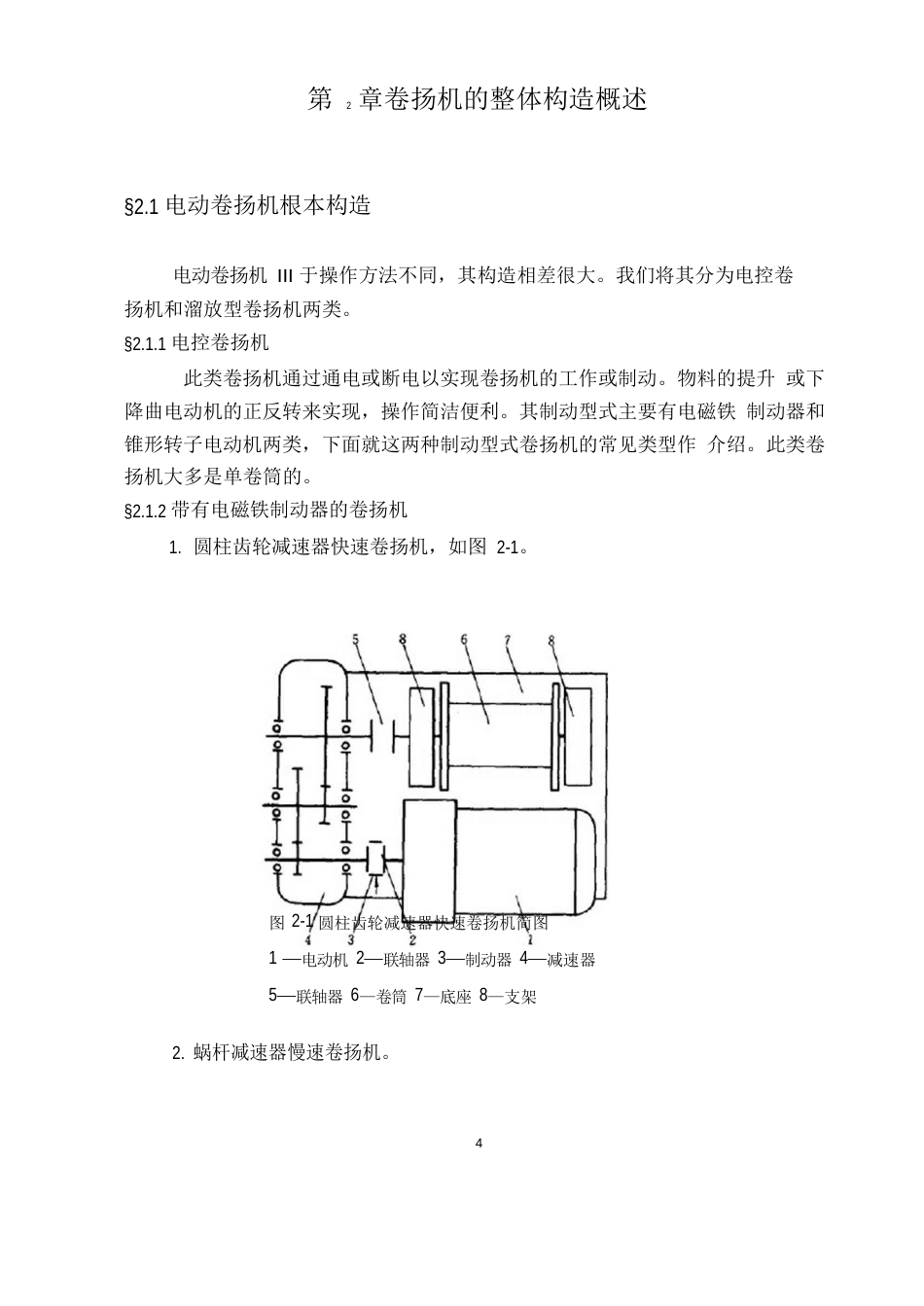 5吨电动卷扬机设计说明书_第3页