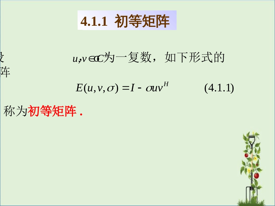 04南航戴华《矩阵论》第四章l矩阵的因子分解剖析_第3页