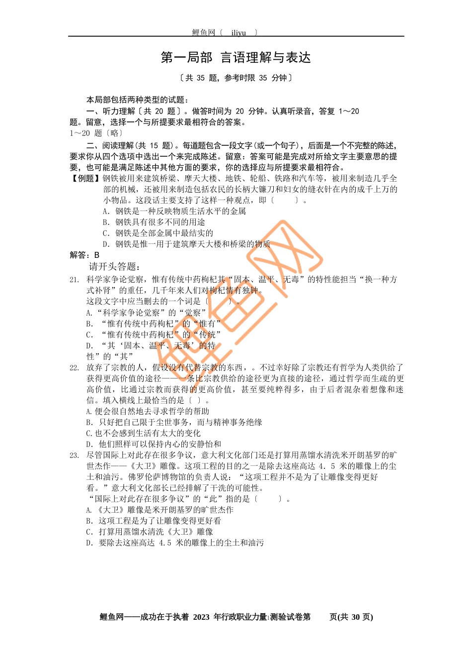 2023年国考行测真题及答案_第2页