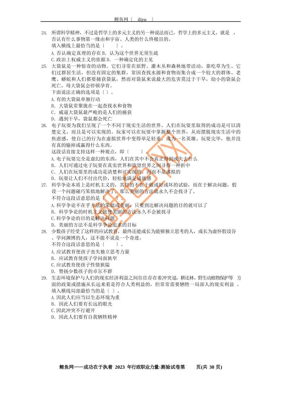 2023年国考行测真题及答案_第3页