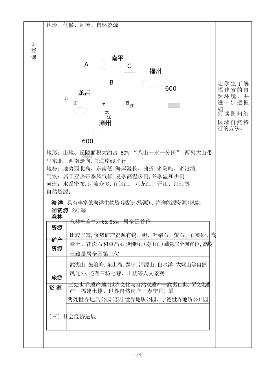 《乡土地理》教学设计_第3页