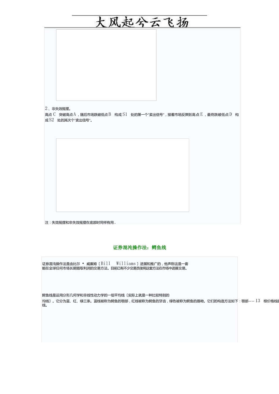 Adkdsbm证券混沌操作法：鳄鱼线_第2页