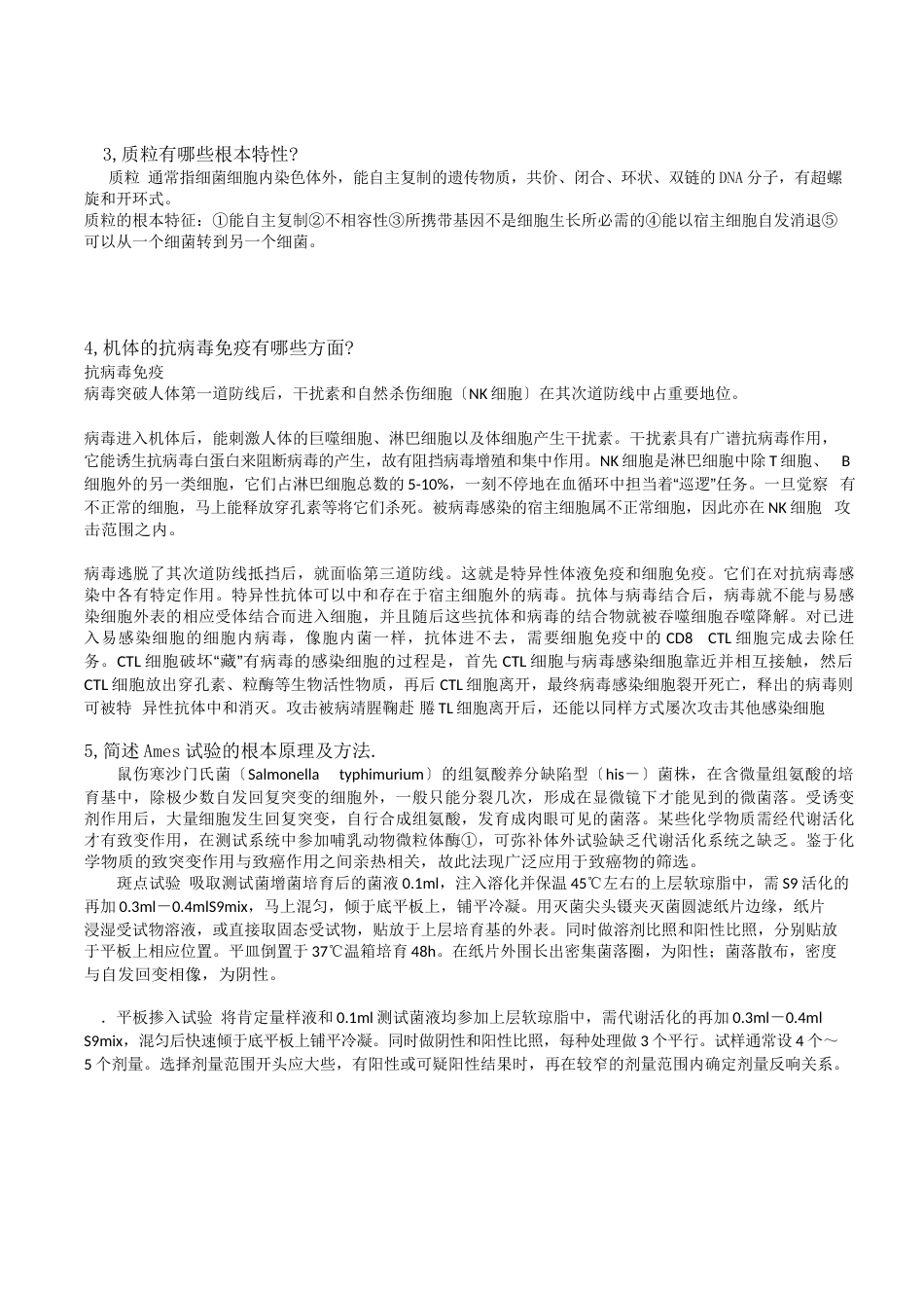 06-2023年中国药科大学考研微生物复试试题_第2页