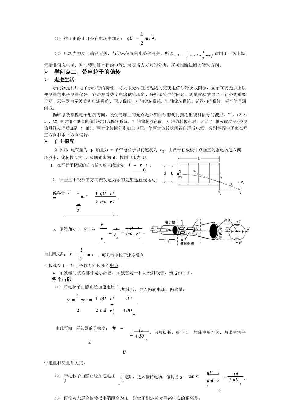 16第六节示波器的奥秘_第3页