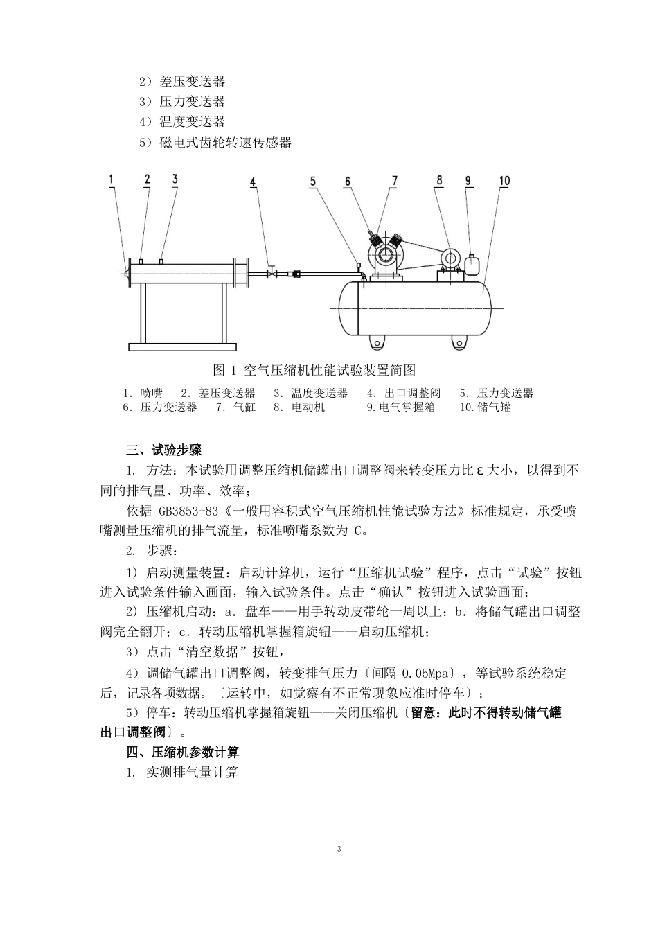 Ⅱ型压缩机性能测定实验指导书_第3页