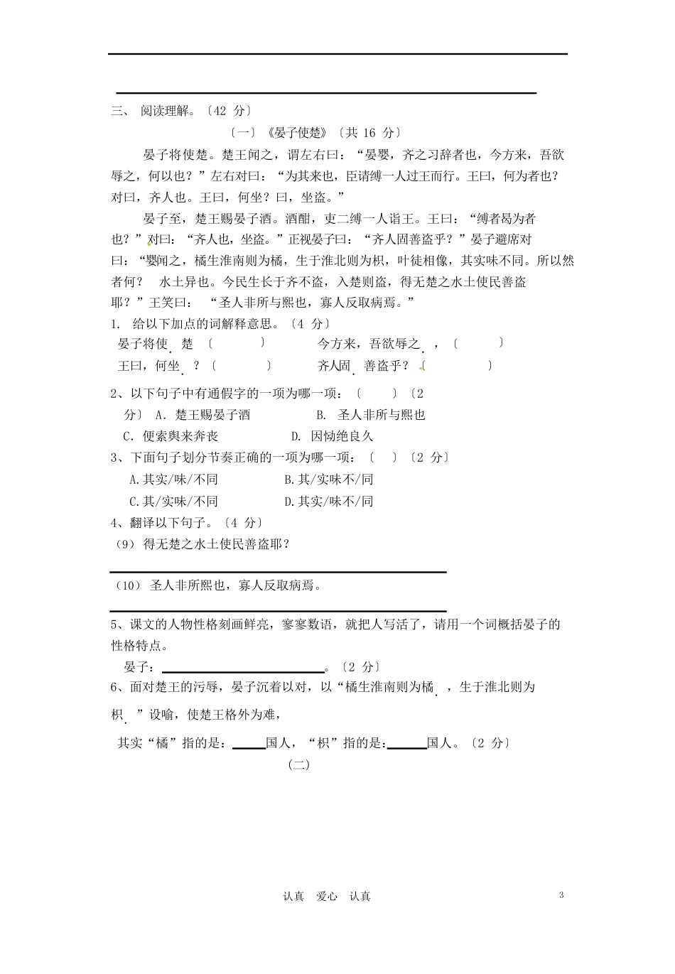 2023年八年级语文第一学期期中模拟考试试卷_第3页