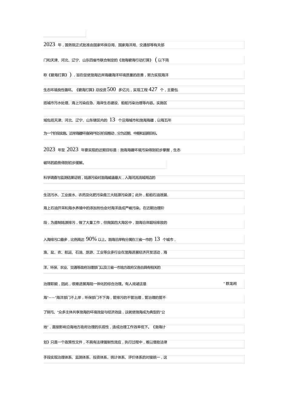 2023年国家公务员考试申论真题及答案解析(地市级)_第2页