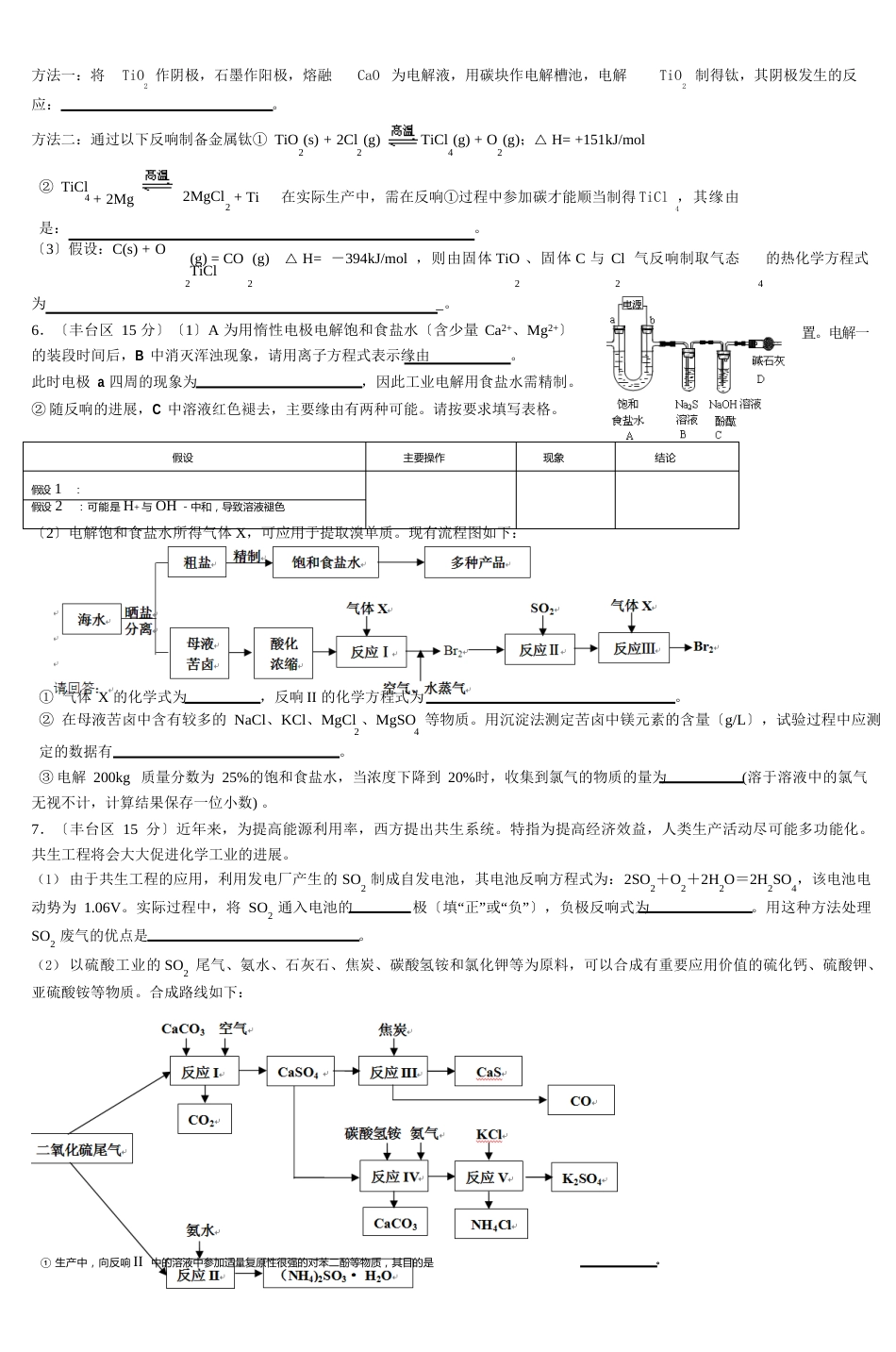 2023年北京高考化学试题工艺流程汇编_第2页