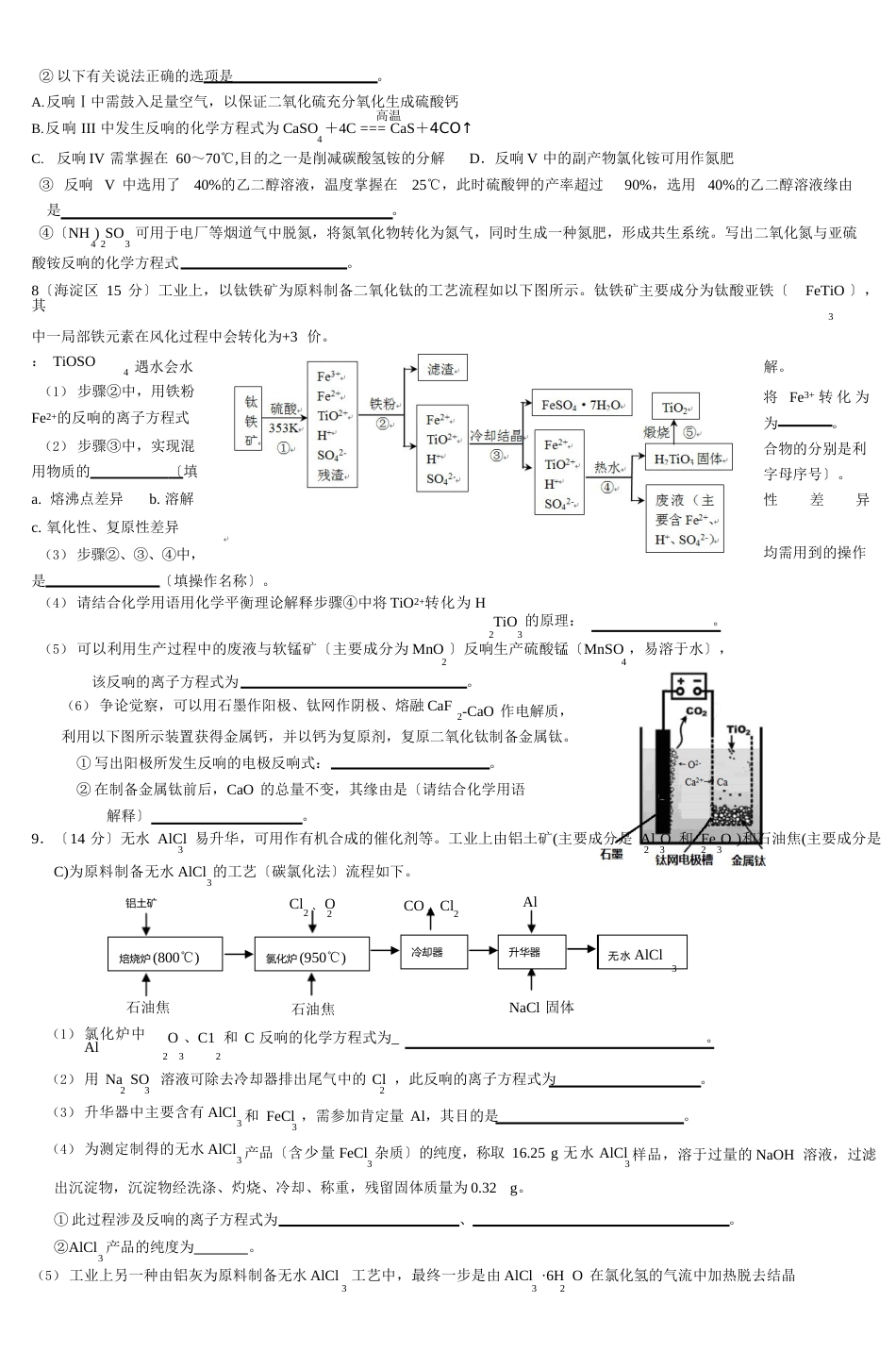 2023年北京高考化学试题工艺流程汇编_第3页