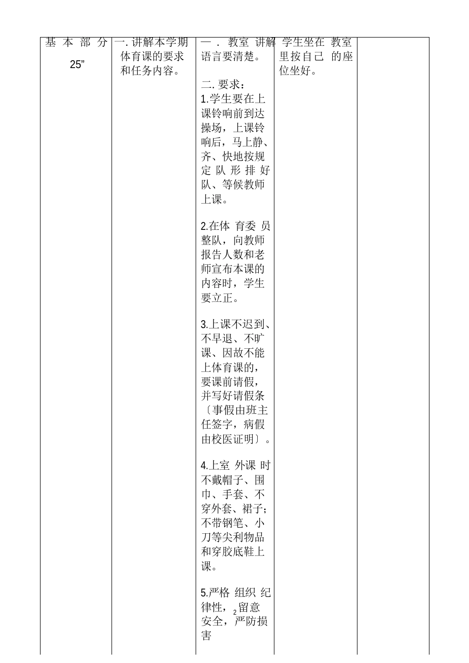 1-2小学体育电子教案集_第2页