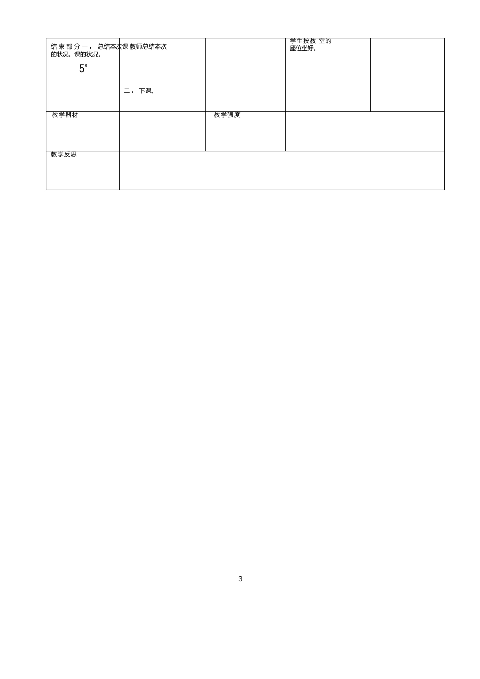 1-2小学体育电子教案集_第3页