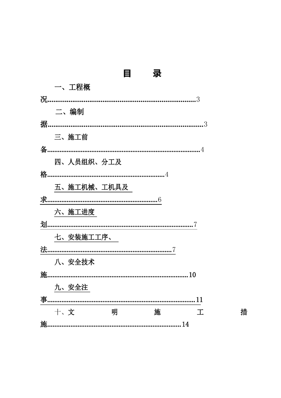 10吨龙门吊组装方案(设备公司)_第2页