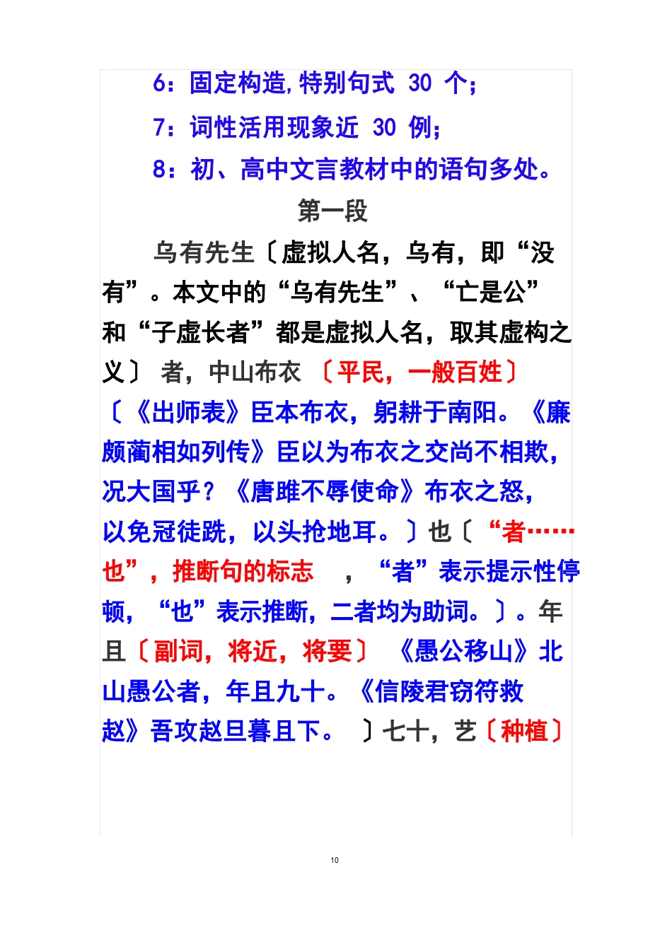 《乌有先生历险记》详注版一篇文章搞定高考文言文知识_第2页