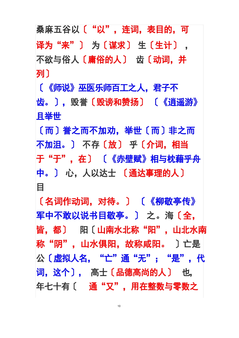 《乌有先生历险记》详注版一篇文章搞定高考文言文知识_第3页