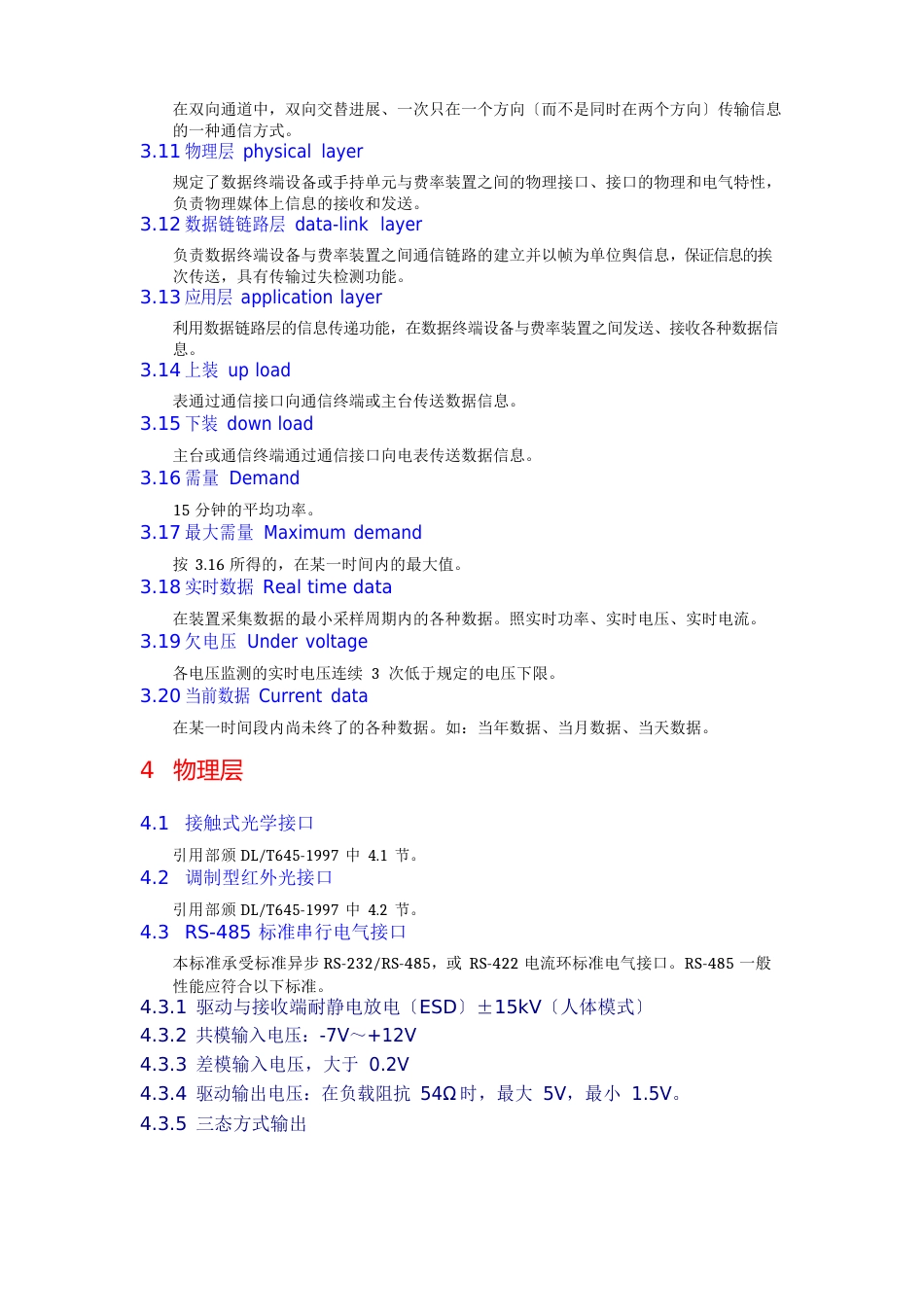 DLT645通信协议_第2页