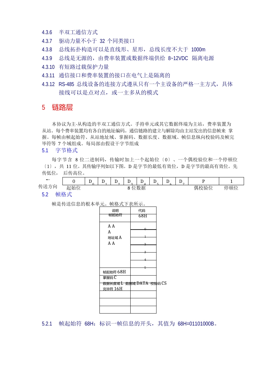 DLT645通信协议_第3页