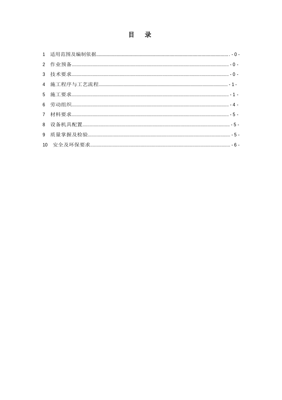 05电缆引入室内作业指导书_第2页