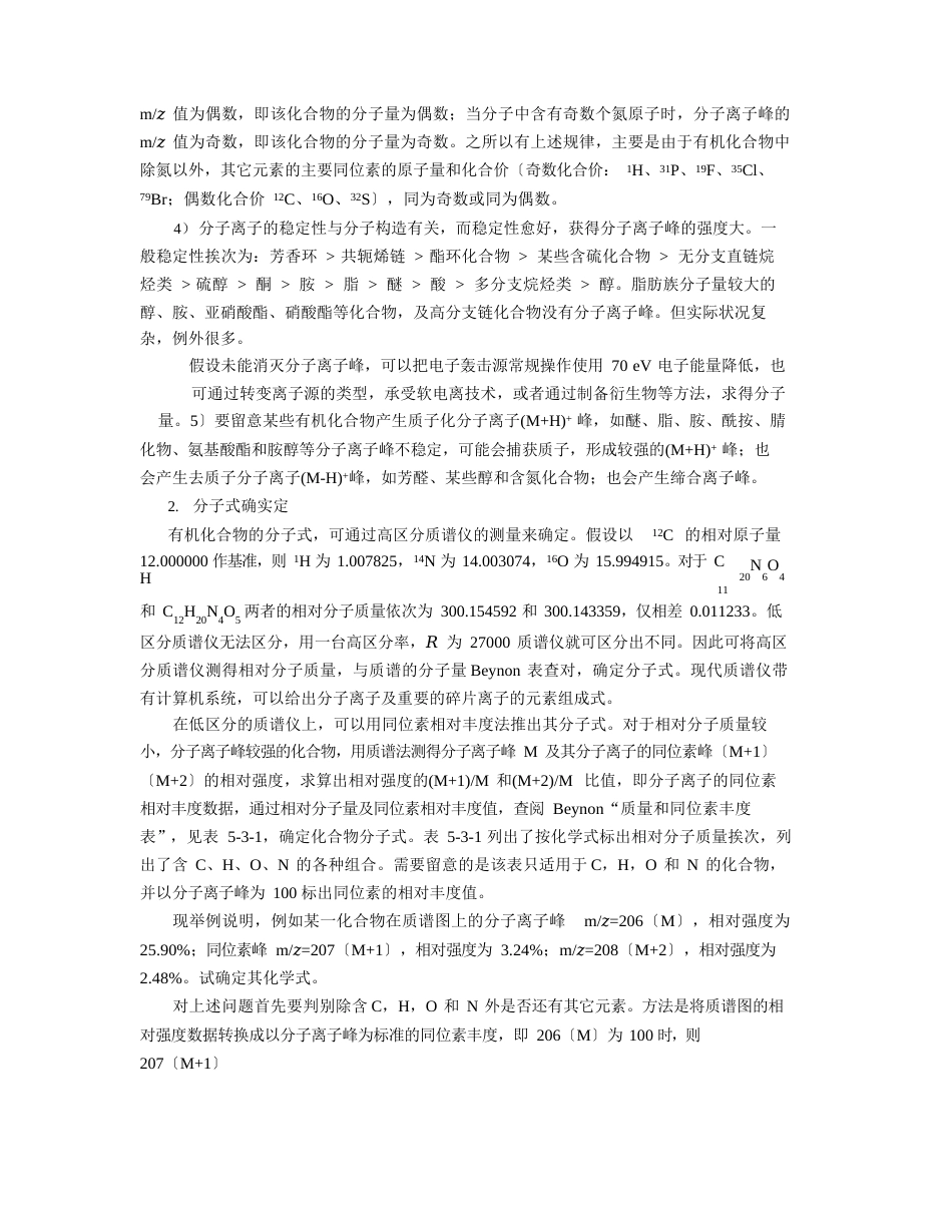 18质谱分析应用-教案_第2页