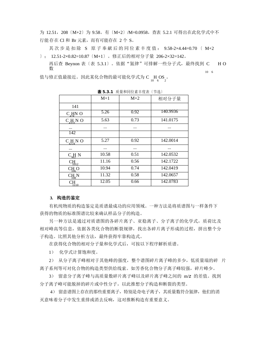 18质谱分析应用-教案_第3页