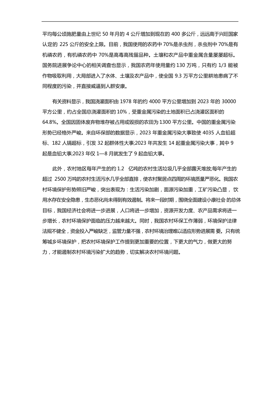2023年413公务员考试联考申论模拟试卷_第2页