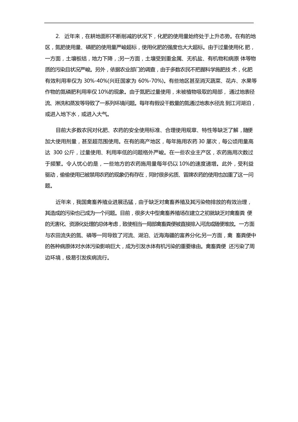 2023年413公务员考试联考申论模拟试卷_第3页