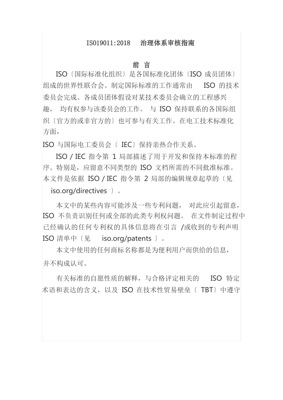 ISO19011：2023年管理体系审核指南_第1页