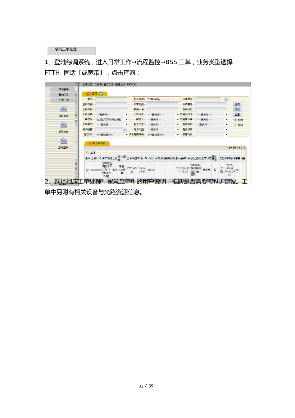 FTTH装维操作规范标准_第2页