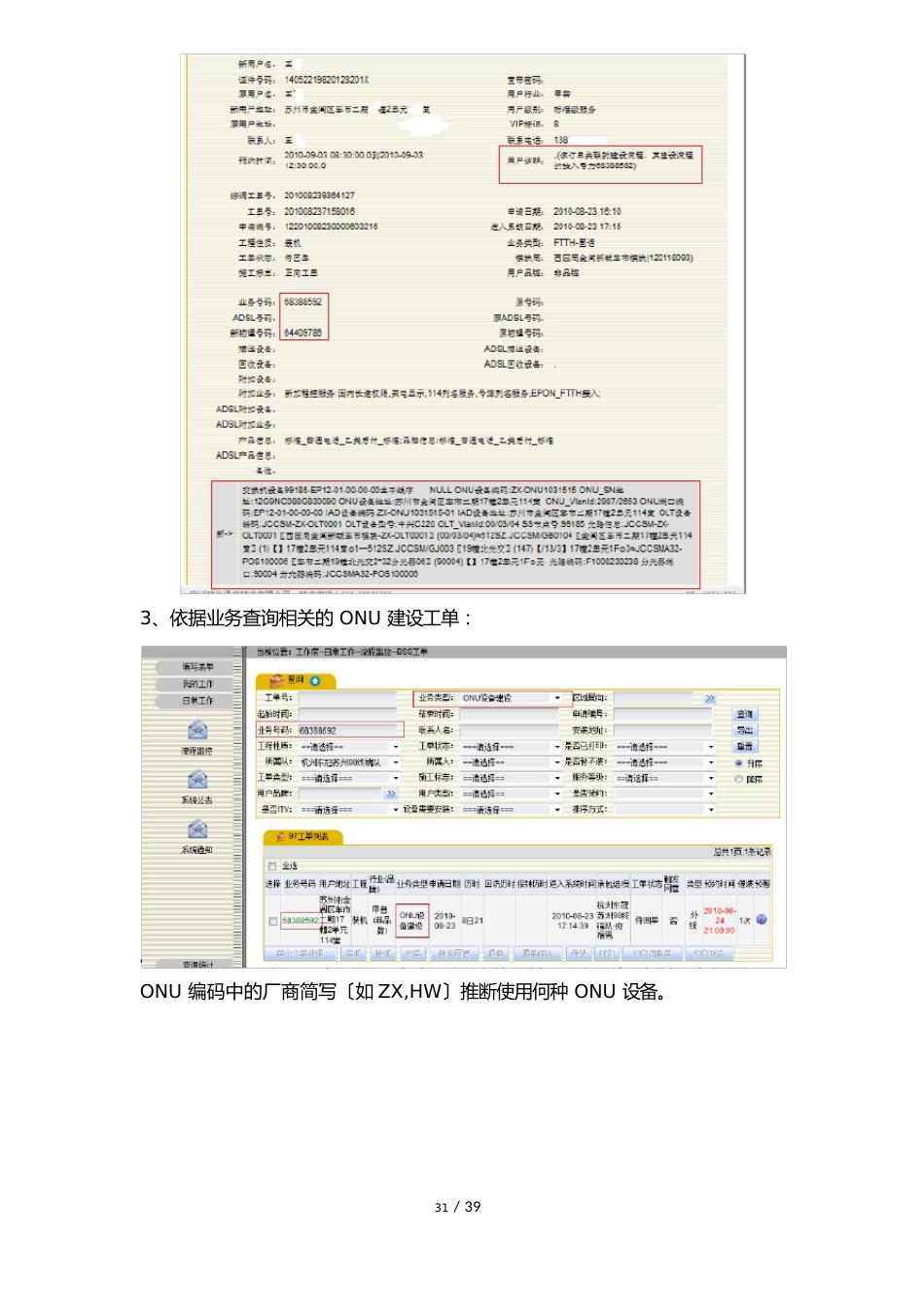 FTTH装维操作规范标准_第3页