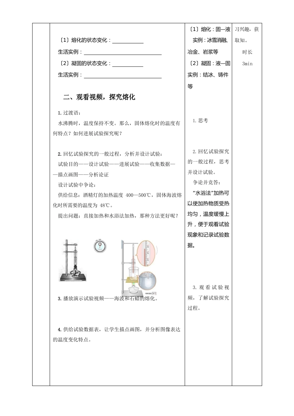 《4.3探究熔化和凝固的特点》教学设计与反思_第2页