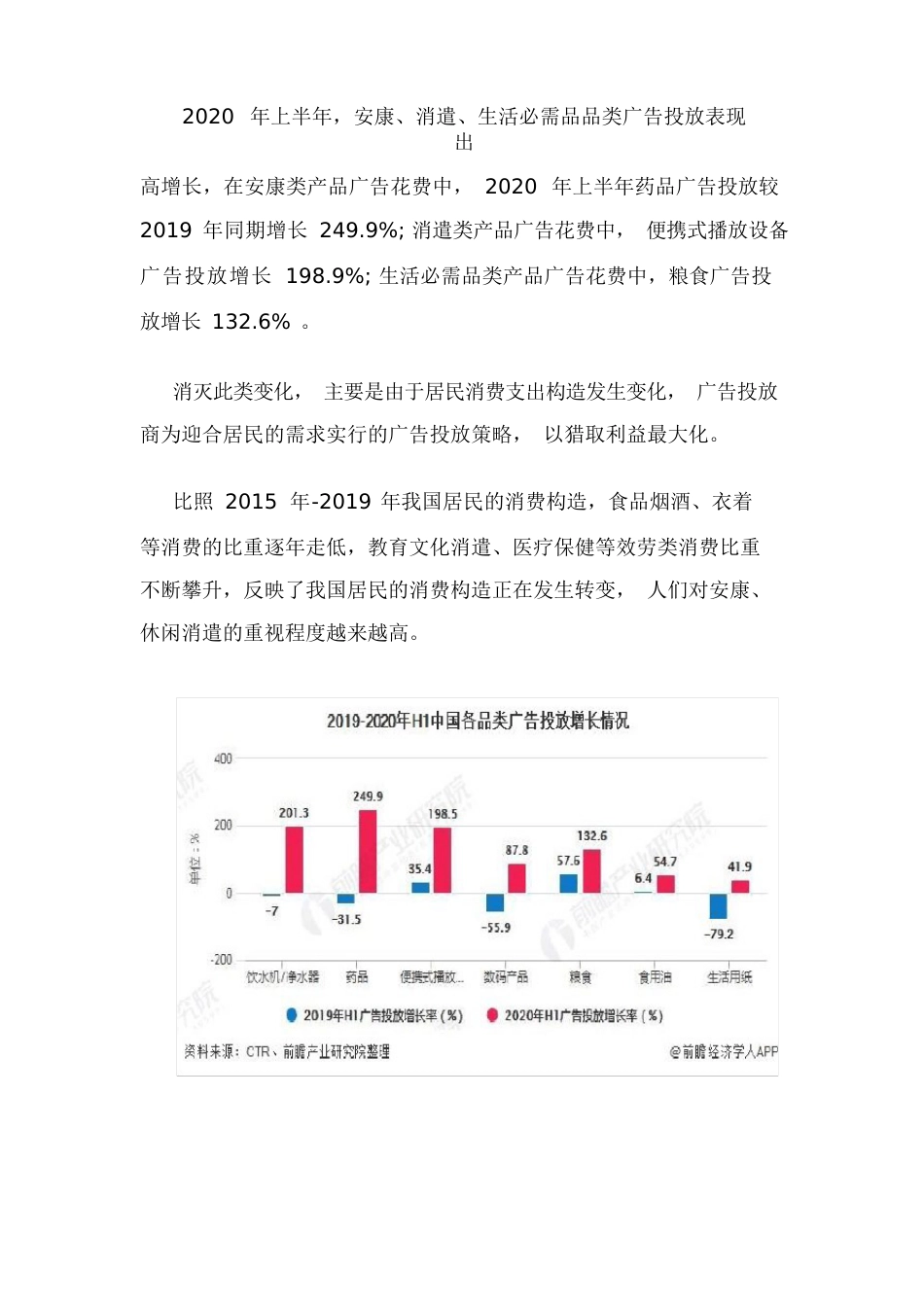 2023年中国广告业发展现状及前景分析报告_第3页