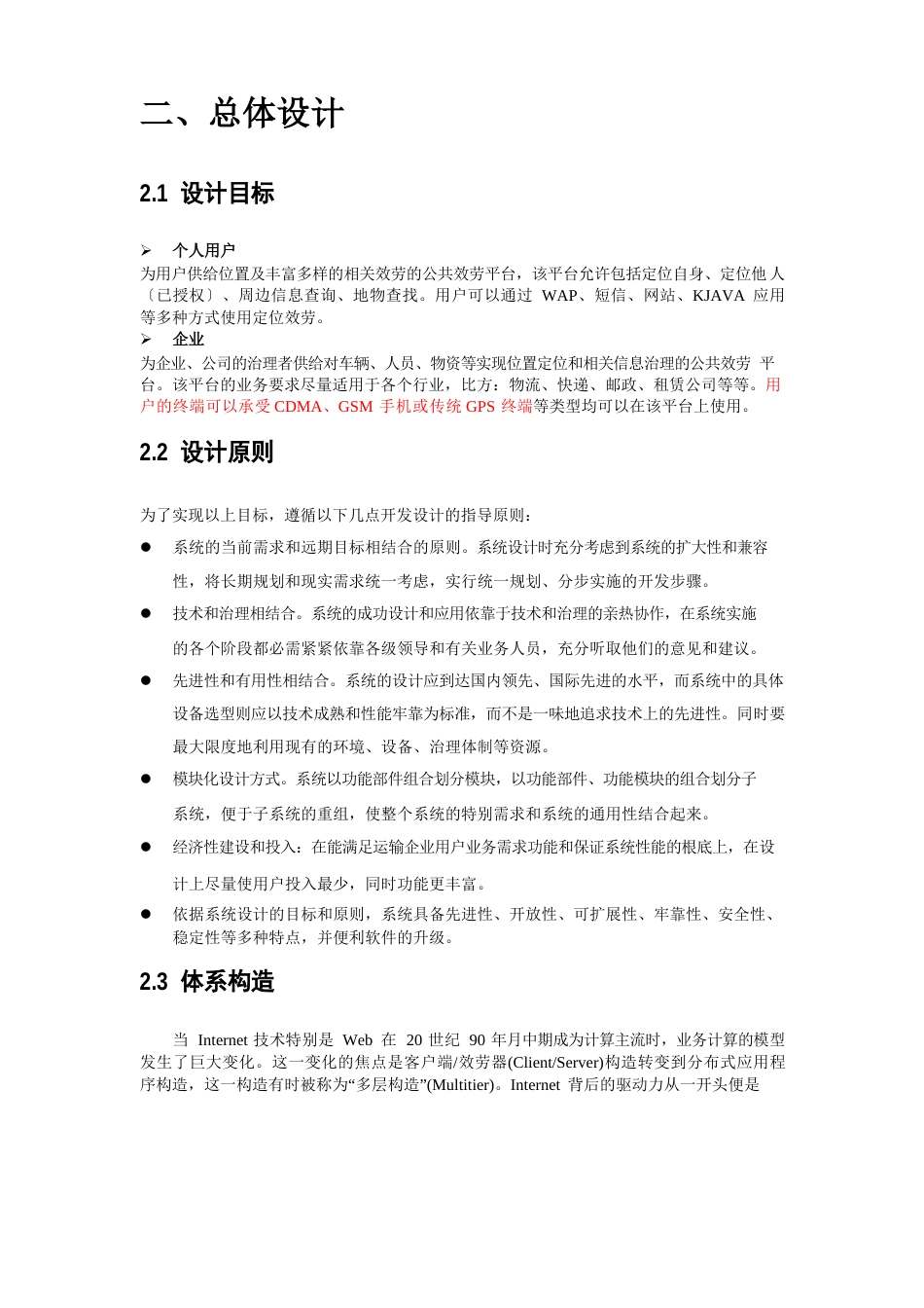 LBS位置服务平台技术方案_第3页