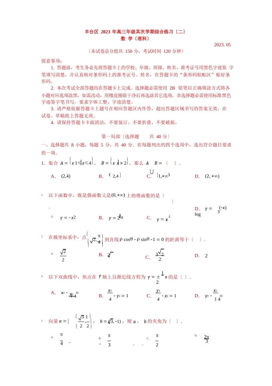 2023年北京丰台高三二模_第1页