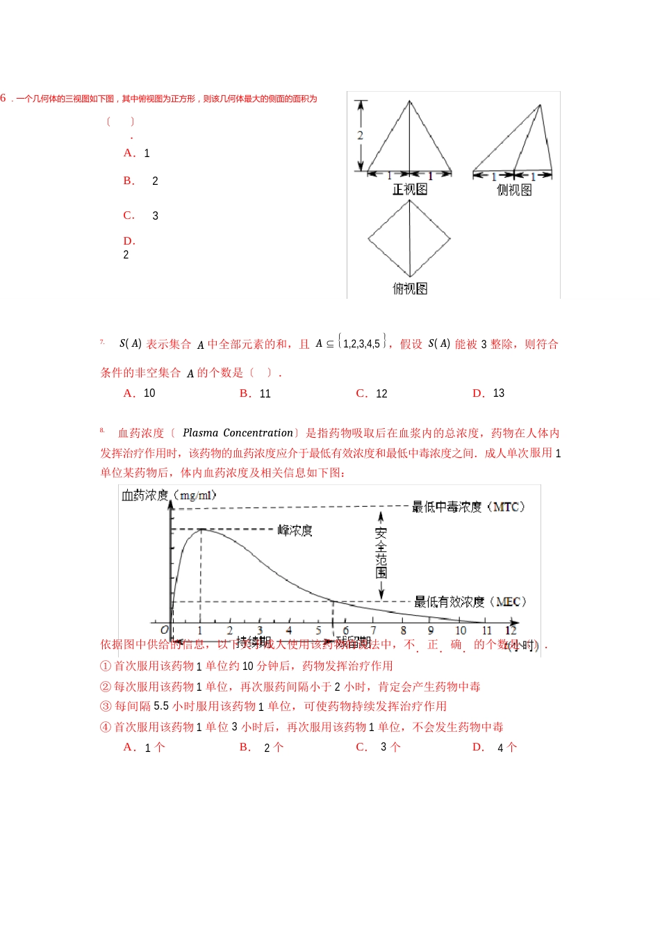 2023年北京丰台高三二模_第2页