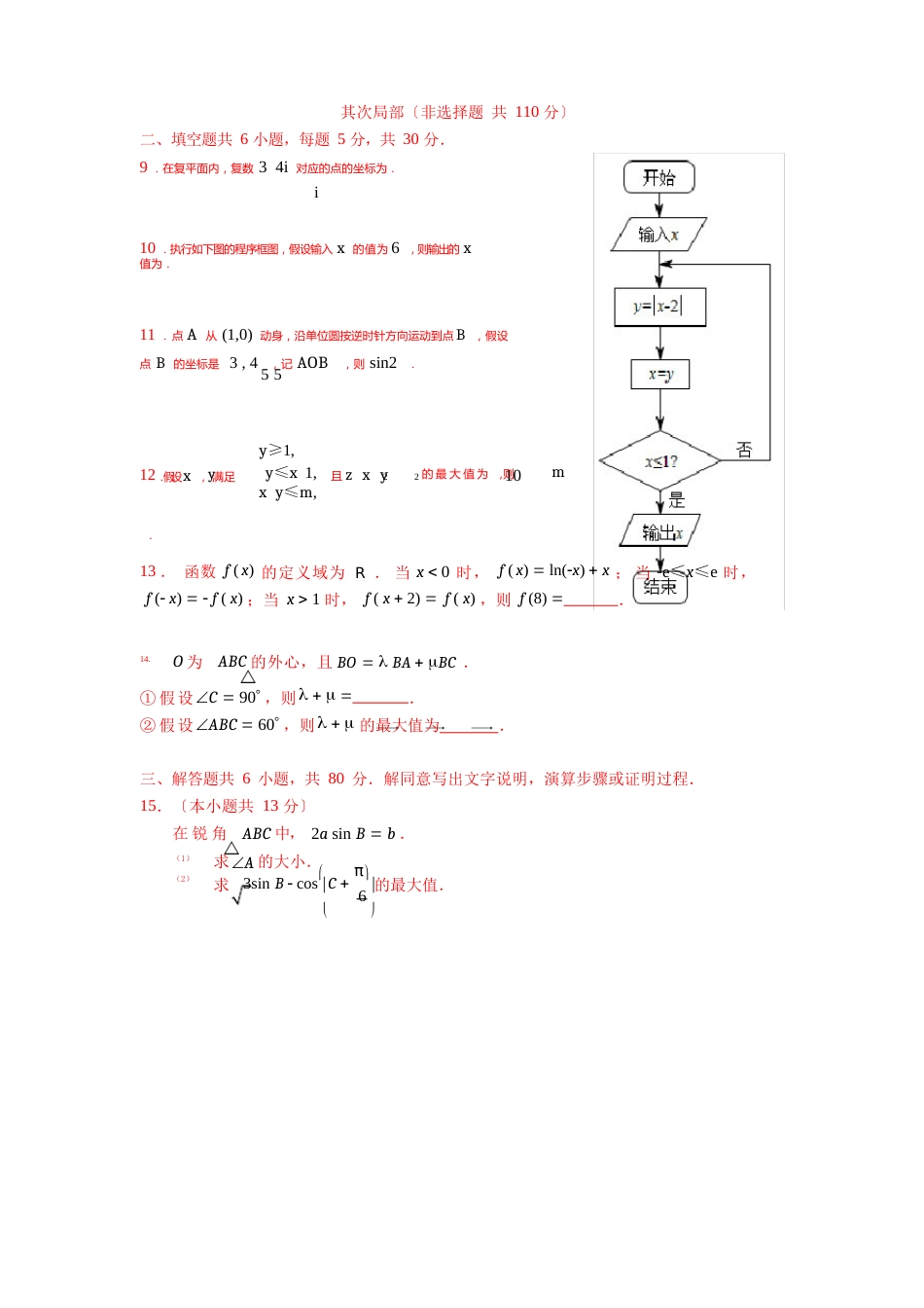 2023年北京丰台高三二模_第3页