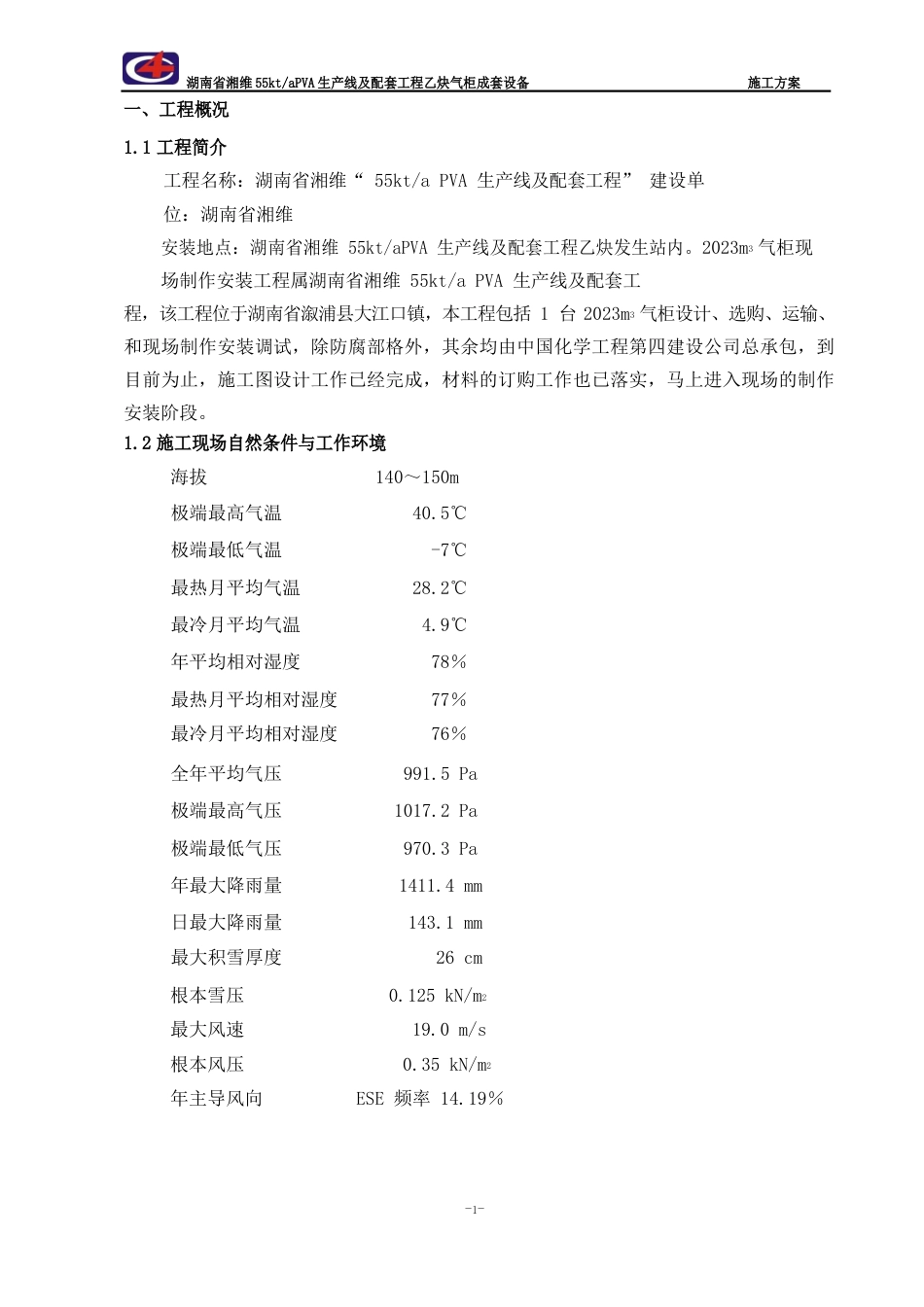 2023年m3气柜_第1页