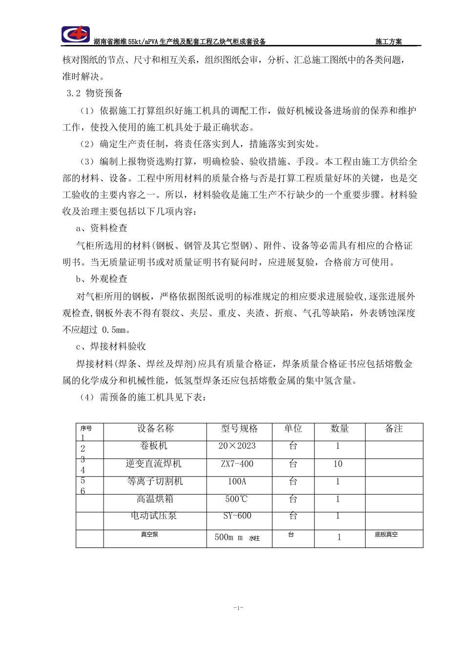 2023年m3气柜_第3页