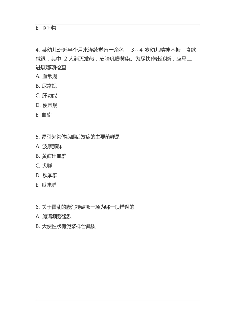 《传染病护理》考试试卷及答案_第2页