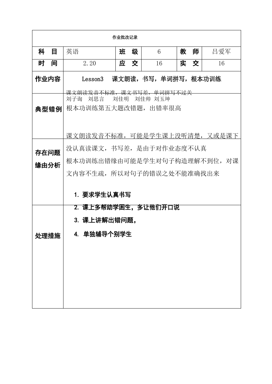 6年级英语作业批改记录_第3页