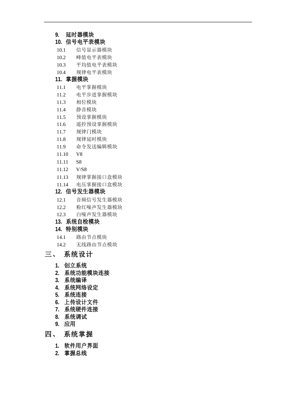 Biamp+Neia软件操作手册(第一版完成+._第2页