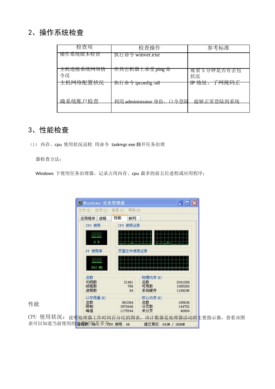 Windows服务器巡检报告_第3页