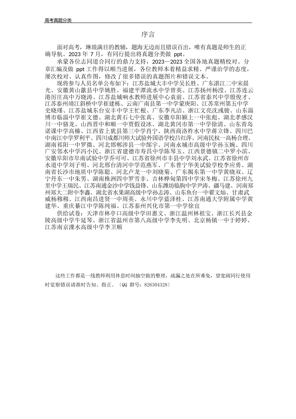 14-免疫调节2023年各地高考真题_第1页